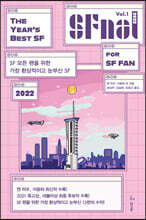 에스에프널 SFnal 2022 Vol.1
