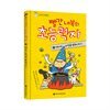 빨간 내복의 초능력자 3