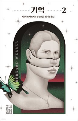 기억 2