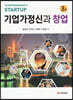 기업가정신과 창업