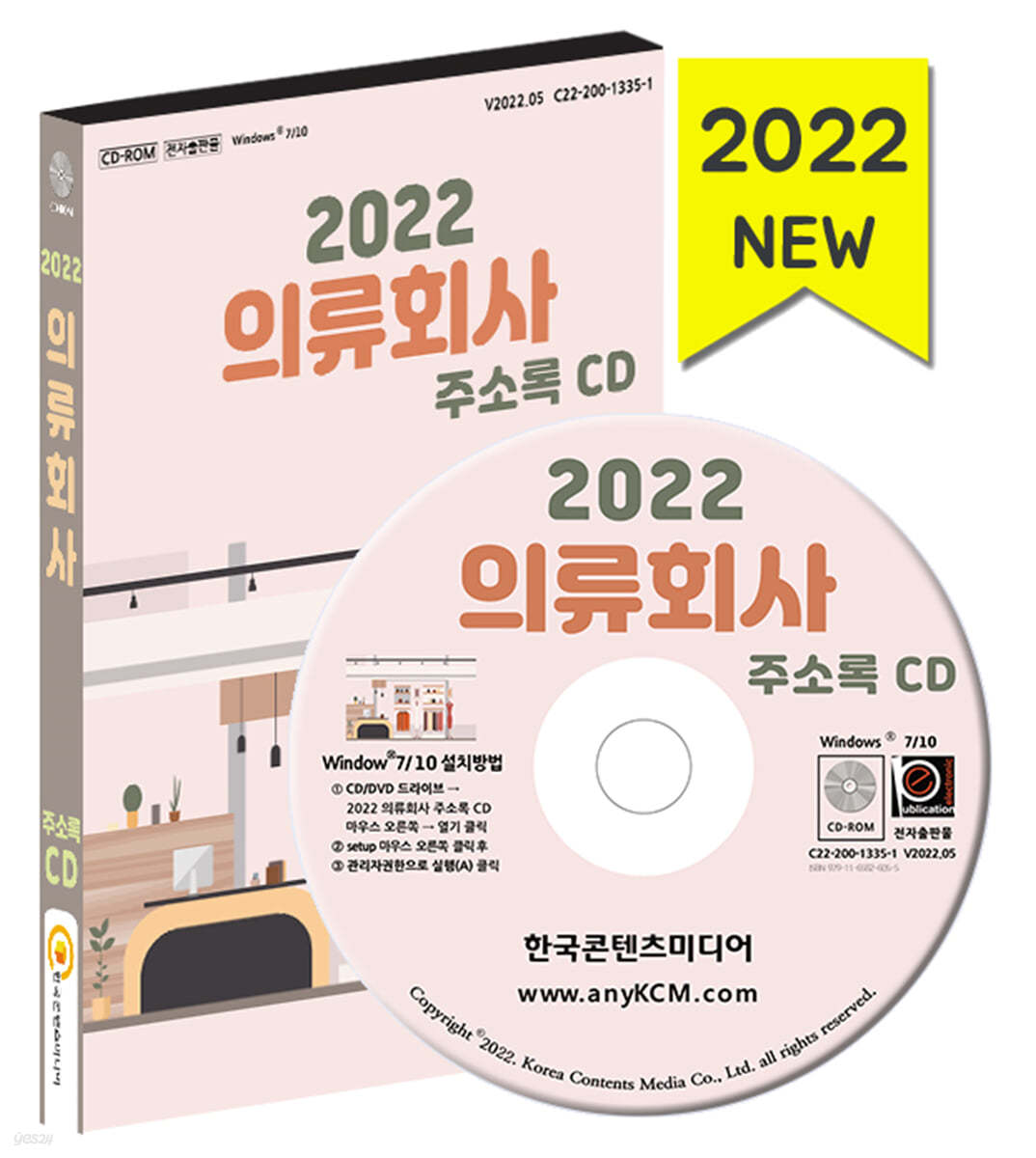 2022 의류회사 주소록 CD