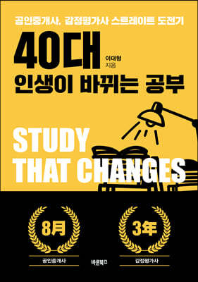 40대 인생이 바뀌는 공부