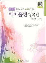 클래식바이올린명곡선고급편