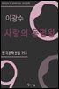 이광수 - 사랑의 동명왕