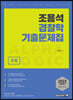 2022 조용석 알파로직 경찰학 기출문제집 추록
