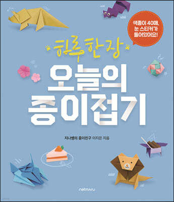 하루 한 장 오늘의 종이접기