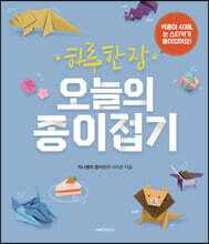 하루 한 장 오늘의 종이접기