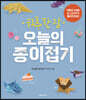 하루 한 장 오늘의 종이접기