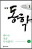 소설 동학 1