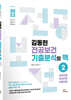 2023 김동현전공보건 기출분석의 맥 2 성인간호/여성간호/아동간호
