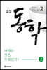 소설 동학 2