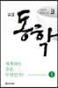 소설 동학 3