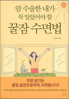 꿀잠 수면법