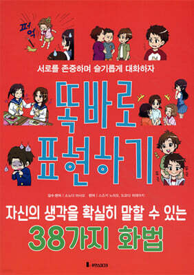 똑바로 표현하기