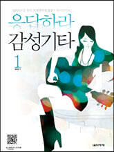 응답하라 감성기타 1