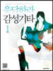 응답하라 감성기타 1