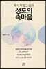 목사가 알고 싶은 성도의 속마음