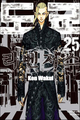 도쿄 리벤저스 25