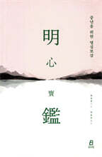 중년을 위한 명심보감