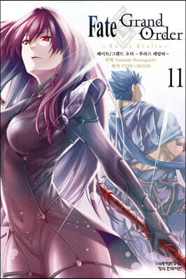 Fate/Grand Order 페이트 그랜드 오더 투라스 레알타 11