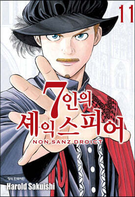 7인의 셰익스피어 NON SANZ DROICT 11