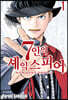 7인의 셰익스피어 NON SANZ DROICT 11