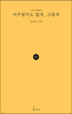 아무렇지도 않게, 그렇게