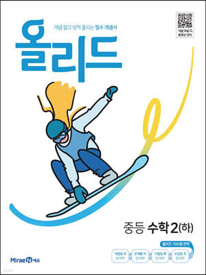 올리드 중등 수학 2 (하) (2026년용)