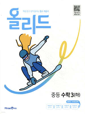 올리드 중등 수학 3 (하) (2026년용)
