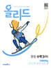 올리드 중등 수학 3 (하) (2026년용)