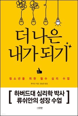 더 나은 내가 되기