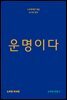 [대여] 운명이다