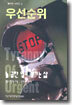 우선순위