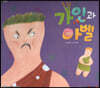 가인과 아벨