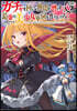 ガチャを回して仲間を增やす 最强の美少女軍團を作り上げろ THE COMIC 7