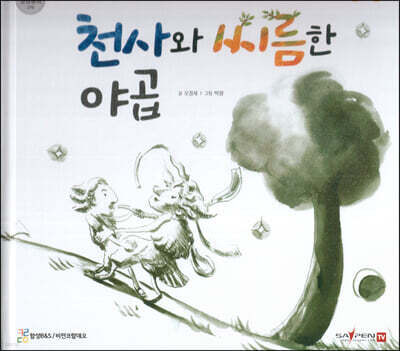 천사와 씨름한 야곱