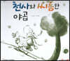 천사와 씨름한 야곱