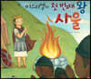이스라엘의 첫번째 왕 사울