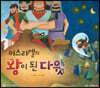 이스라엘의 왕이 된 다윗