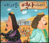 이스라엘의 역사 이야기