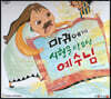 마귀에게 시험을 받으신 예수님