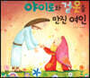야이로와 겉옷을 만진 여인