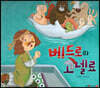 베드로와 고넬료
