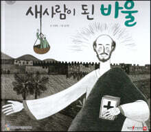 새 사람이 된 바울