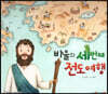 바울의 세 번째 전도 여행