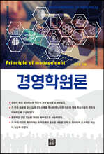 경영학원론