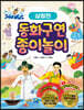 동화구연 종이놀이 : 심청전