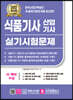 2022 식품기사 산업기사 실기시험문제