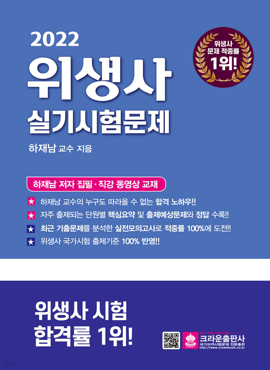 2022 위생사 실기시험문제