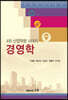 4차 산업혁명 시대의 경영학